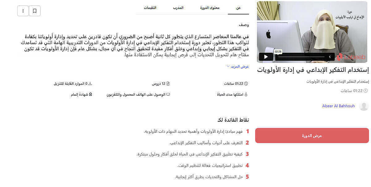 دليلك الشامل لتعلم مهارات تطوير الذات بشهادات معتمدة أونلاين