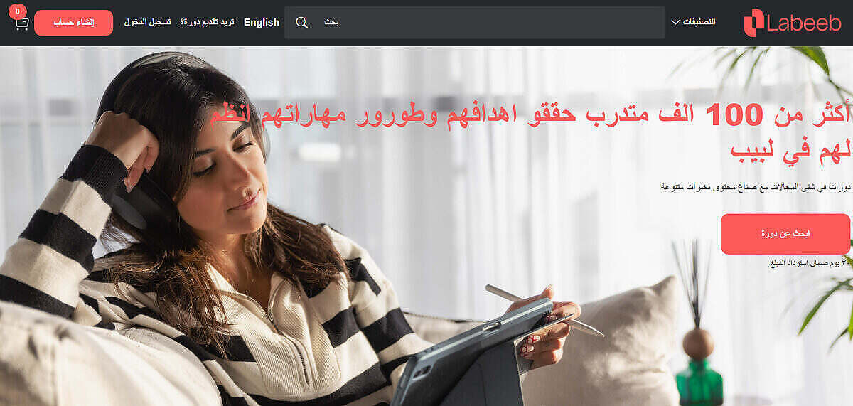 أهمية دورات أونلاين ضمن منصة لبيب