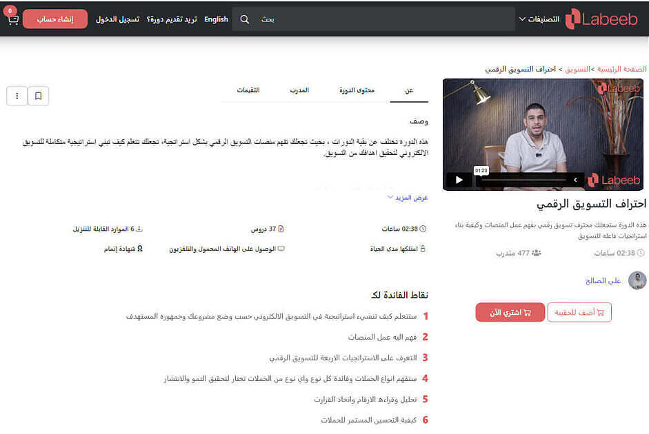 أفضل دورات أونلاين لاحتراف التسويق الرقمي