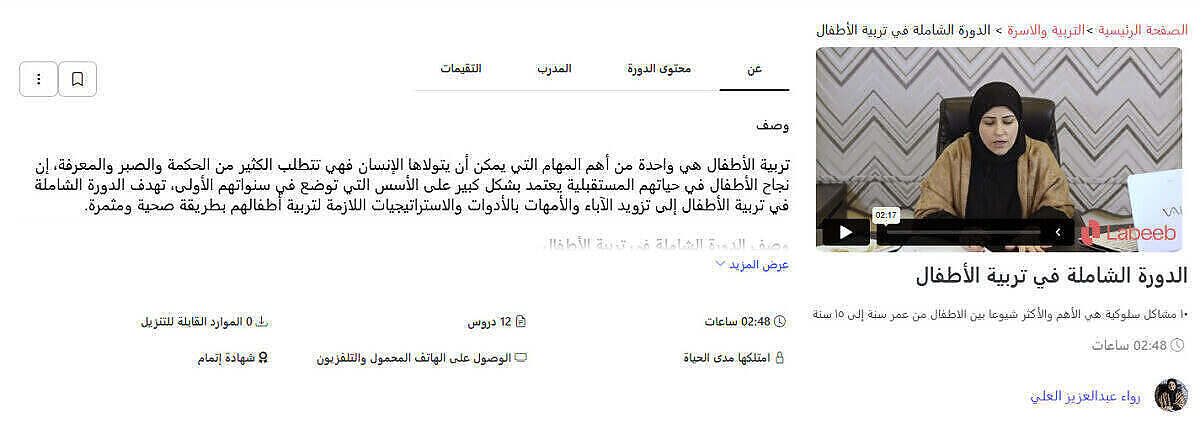 أشهر الدورات التدريبية المعتمدة على منصة لبيب أونلاين
