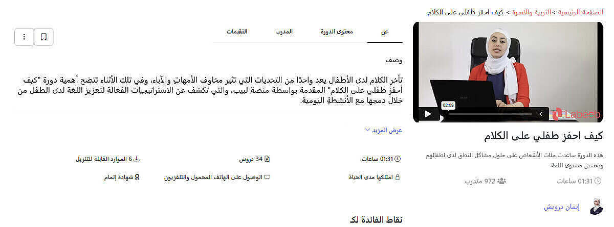 أشهر الدورات التدريبية المعتمدة على منصة لبيب أونلاين
