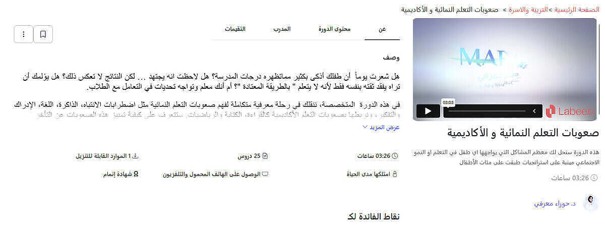 أشهر الدورات التدريبية المعتمدة على منصة لبيب أونلاين